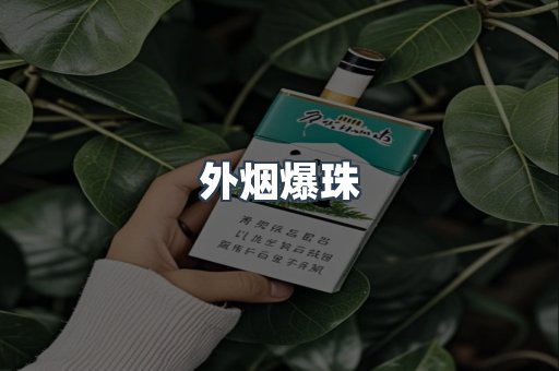 云霄香烟批发